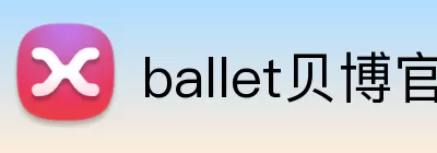 ballet贝博官网 Logo